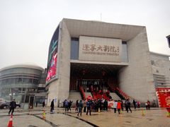-辽宁大剧院