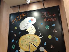 -达美乐比萨(凯莱赛店)
