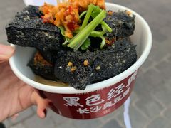 -黑色经典臭豆腐·湖南特产(坡子街店)