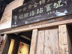 -尧坝古镇