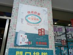 门面-華歡冰室-WahFoon(吉大店)