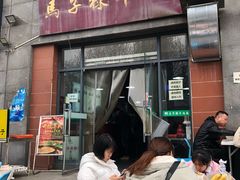 门面-兰州马子禄牛肉面(文景公园店)