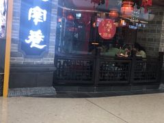 门面-宽窄巷成都菜(青岛路万达广场店)