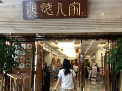 门面-顺德人家食府(黄金广场店)