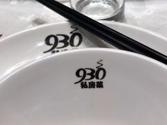-930私房菜(欧阳路店)