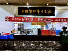 -牛一嘴·兰州牛肉面·大盘鸡(财富中心店)