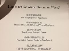 菜单-Yan Ting 宴庭中餐厅(上海静安瑞吉酒店)