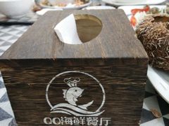 -QQ海鲜餐厅