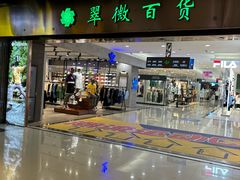 -翠微百货(龙德店)