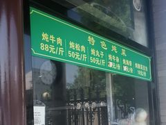 -金家老三饭庄(常营店)