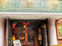 门面-古董花园(思南路42弄小区店)