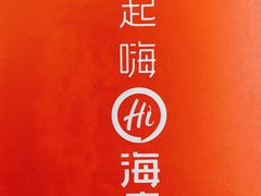 -海底捞火锅(上地华联店)