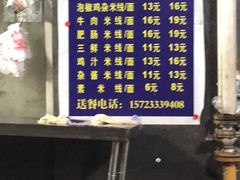 -越洋肖氏老米线(杨家坪店)