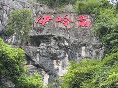 -伊岭岩风景区