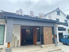 -欢乐蟹庄·精品农家乐(阳澄湖莲花岛店)