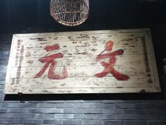-京味斋·北京烤鸭(华威桥北工大店)