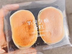 半熟乳酪蛋糕-大喜来daxilai(西新桥店)