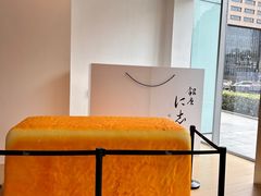 -银座仁志川·生吐司专门店(香港广场店)
