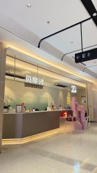 -贝黎诗SPA
