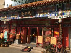 门面-北京同仁堂郑州药店(金水东路旗舰店)