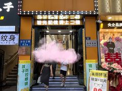 -现代眼镜批发城(台东三路店)