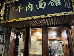 -张记牛肉面馆(天津路店)