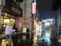 -东西巷