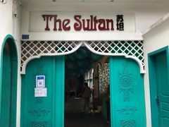门面-苏坦土耳其西餐厅(玉林店)