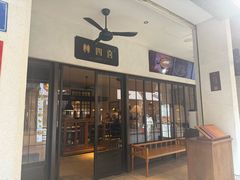 -林四喜·闽南传家菜(鼓浪屿店)