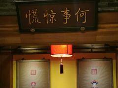 门面-那家小馆•北京菜•烤鸭(中关村店)