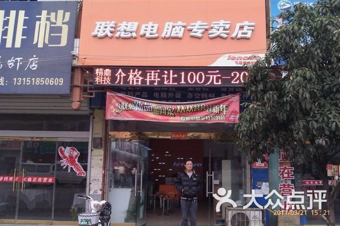 联想电脑专卖店(马坝授权店)图片 第14张