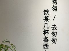 -李山山茶事(景枫店)