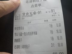 账单-老清朝包子铺(开明街店)