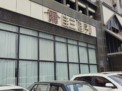 -佳兰雅序融合菜(高新店)