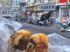 -郭际辣饼铺(第三中学店)