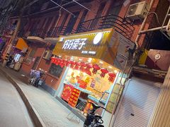 门面-好好栗子店(海宁总店)