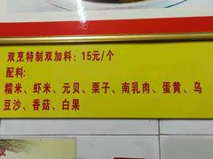 -老妈宫粽球