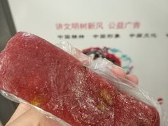 -万福兴糕团(万福兴山塘街直营店)