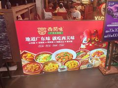 -西关味(大卫城店)