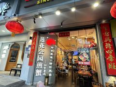 -莲花公园煎蟹·30年闽菜(火车站店)