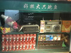 -鲍馬爷·鲍粥(洛浦店)