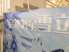 -乔波室内滑雪场