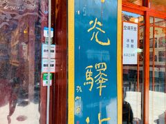 -华光驿站私房菜·黑金冠