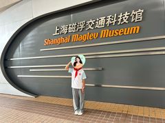 -磁浮交通科技馆