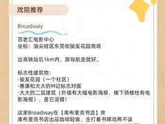 -百老汇电影中心(油麻地店)
