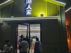 -太湖人家·喝土鸡汤·品太湖三白(动物园店)