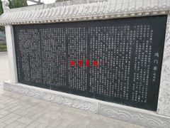 景点-鸿门宴遗址