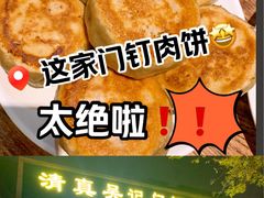 -清真吴记门钉肉饼·喜多利