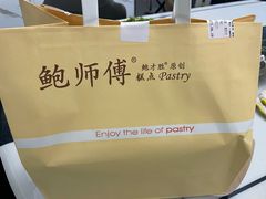 -鲍师傅糕点(春熙路店)