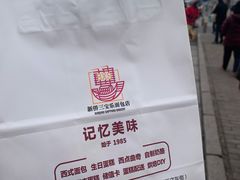 -新侨三宝乐面包店(崇文门店)